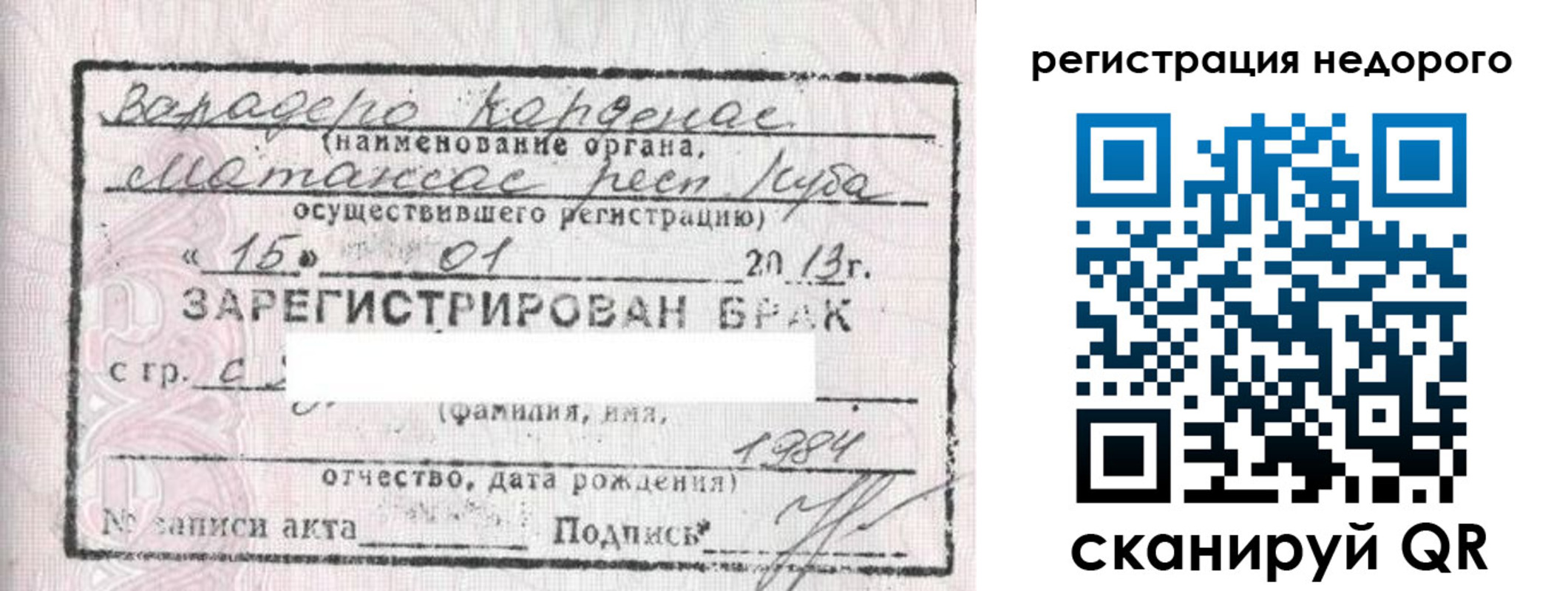 прописка штамп в Боброве