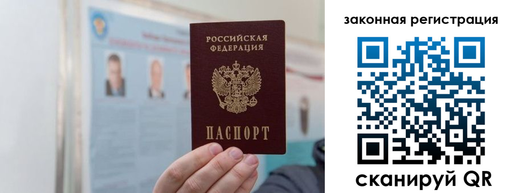 прописка законно в Боброве