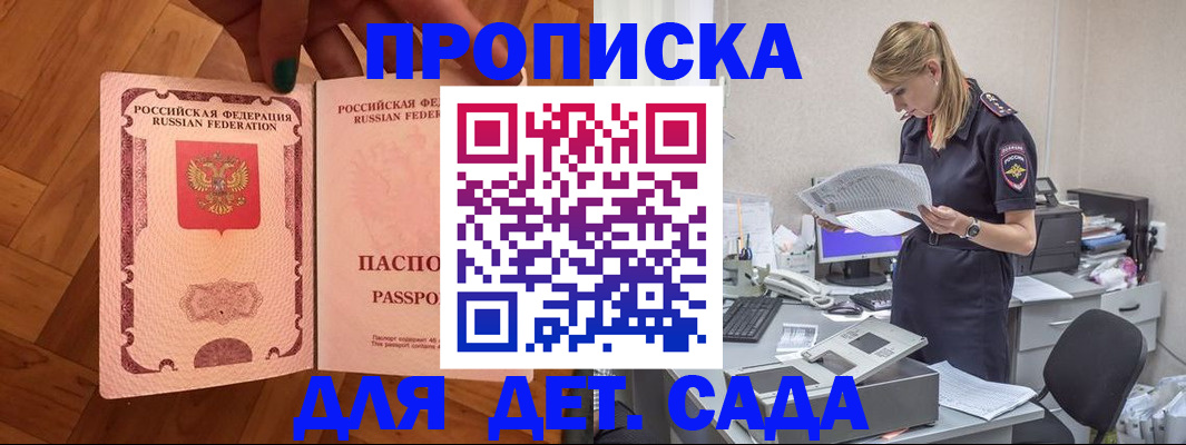 прописка 2025 в Боброве