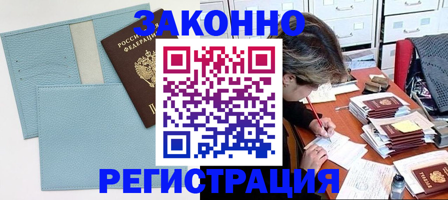 прописка для работы в Боброве