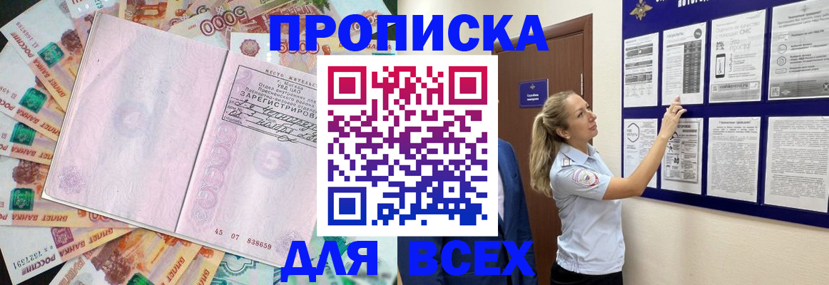 временная регистрация в квартире в Боброве