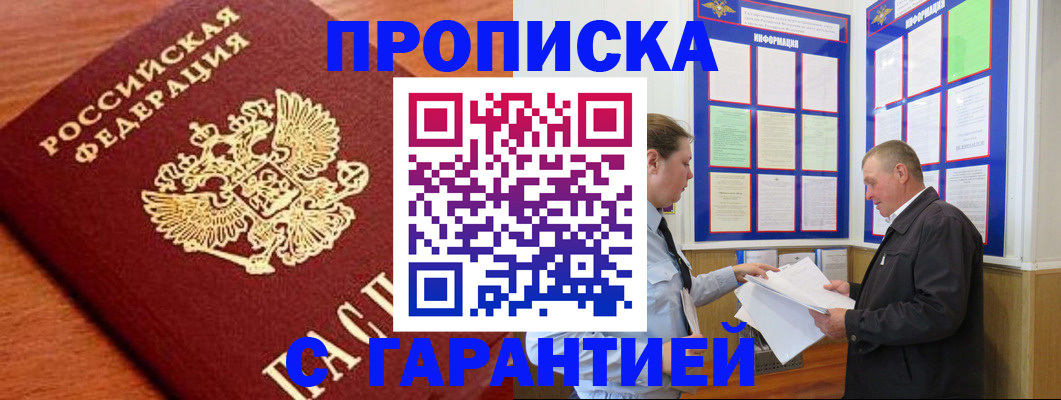 прописка для школы в Боброве