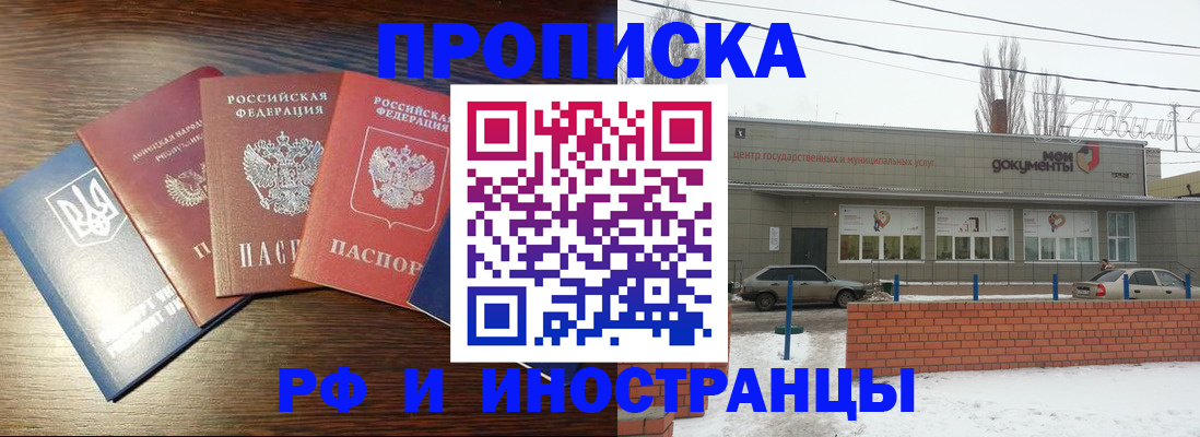 временная регистрация купить в Боброве