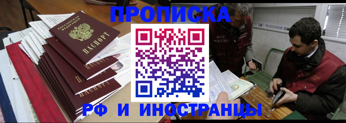 прописка 2025 в Боброве